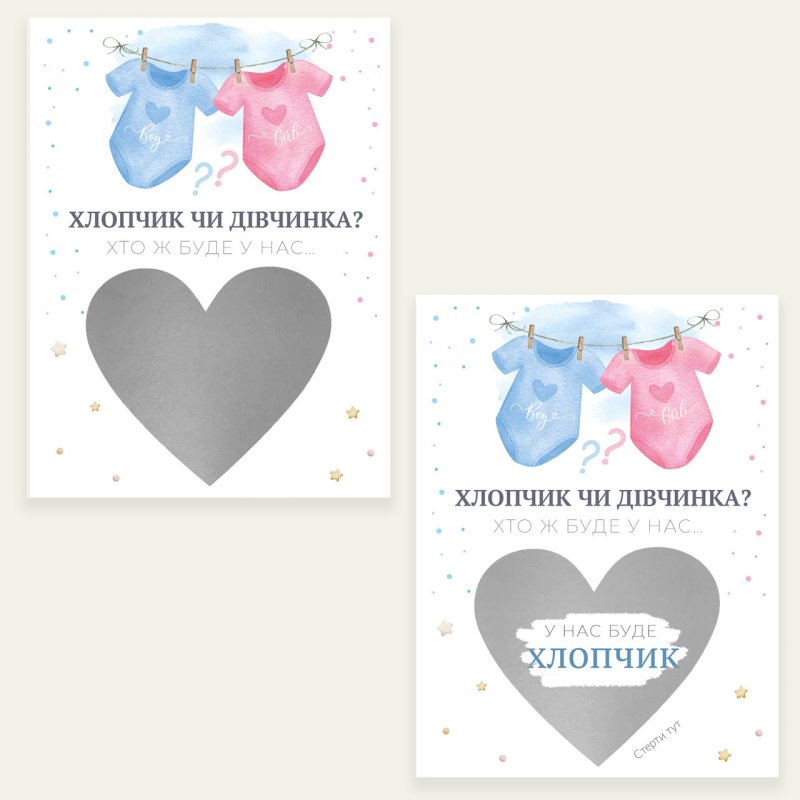 Листівка-сюрприз “Хлопчик чи дівчинка?“, хлопчик, А6+подарунковий конверт