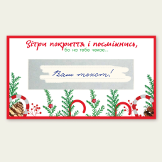 Листівка зі скретч покриттям для бізнесу, візитка, подарунковий сертифікат