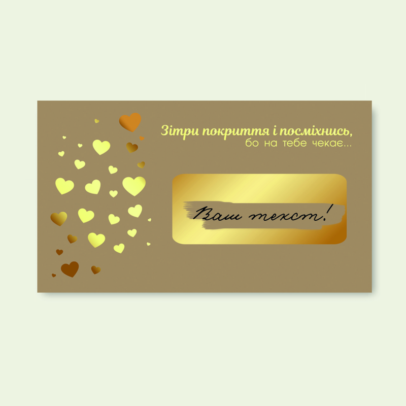 Листівка зі скретч покриттям для бізнесу, візитка, подарунковий сертифікат