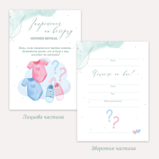 Запрошення на вечірку гендер паті, А6