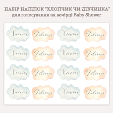 Наклейки на гендер паті, наклейки Хлопчик чи дівчинка (16 шт.)
