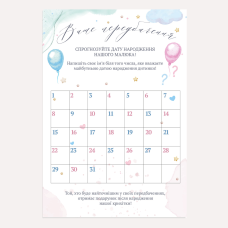 Плакат розвага для вечірки Baby shower, Gender reveal “Ваше передбачення“ (з малюнками “Повітряні кульки“)