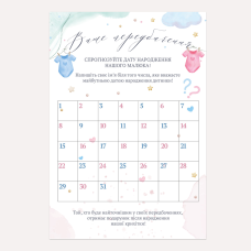 Плакат розвага для вечірки Baby shower, Gender reveal “Ваше передбачення“ (з малюнком “Бодіки“)