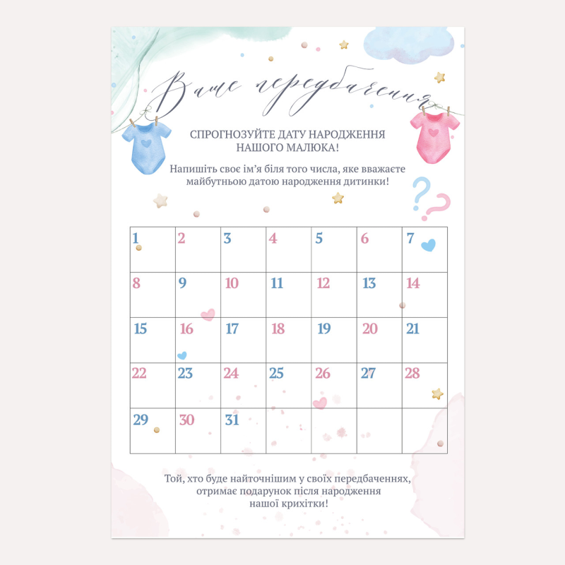 Плакат розвага для вечірки Baby shower, Gender reveal “Ваше передбачення“ (з малюнком “Бодіки“)