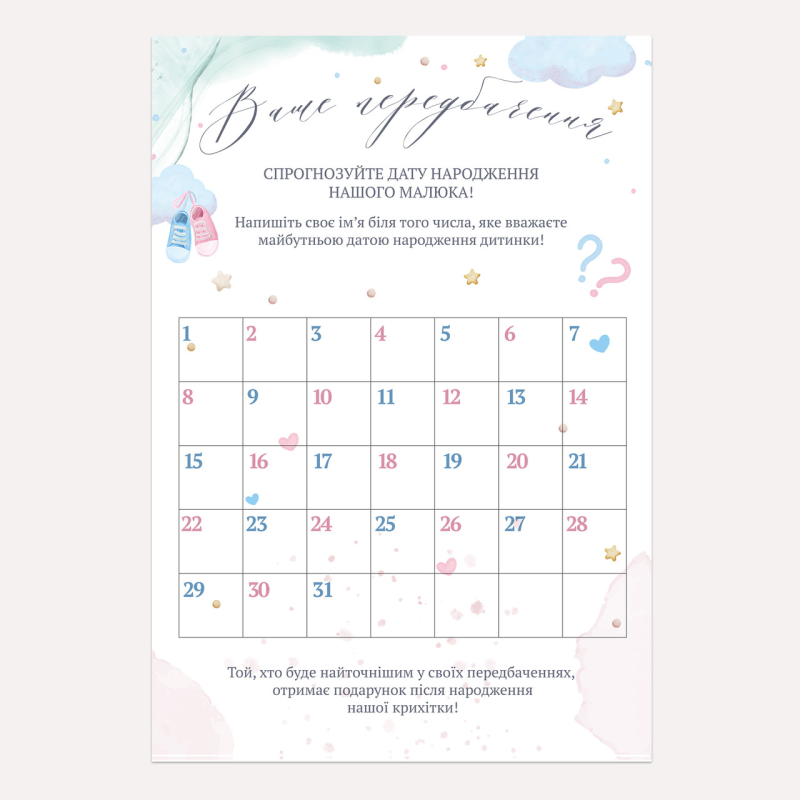 Плакат розвага для вечірки Baby shower, Gender reveal “Ваше передбачення“ (з малюнком “Кедики“)